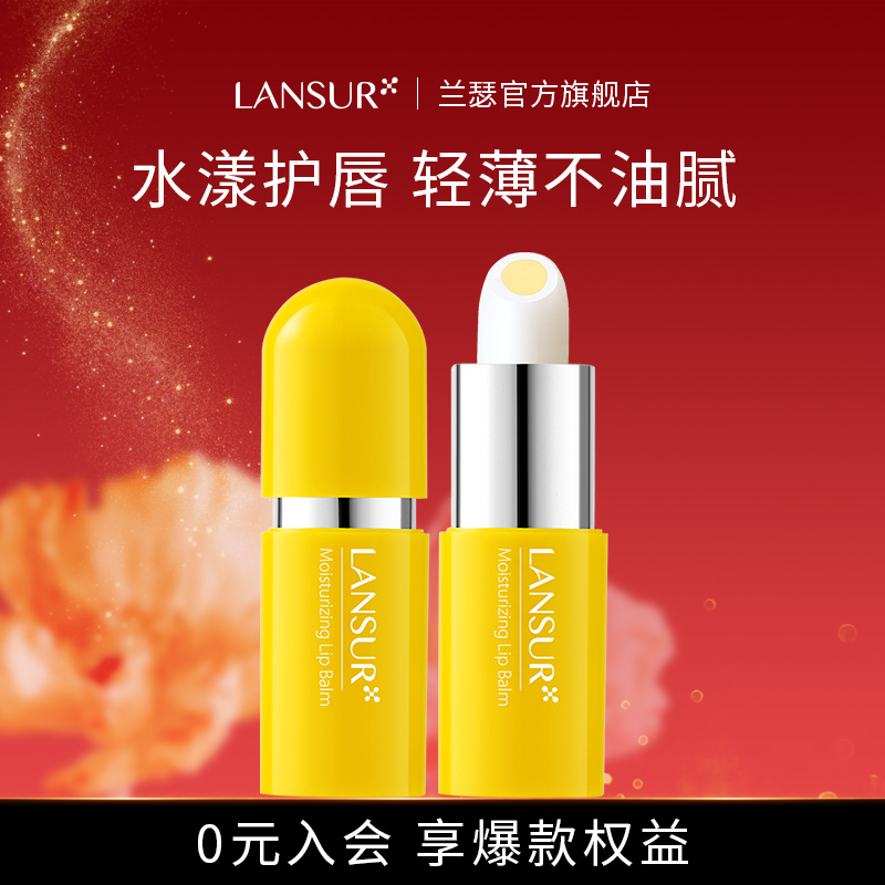 兰瑟润唇膏官方旗舰店保湿滋润补水打底护唇防干裂无色女官网正品