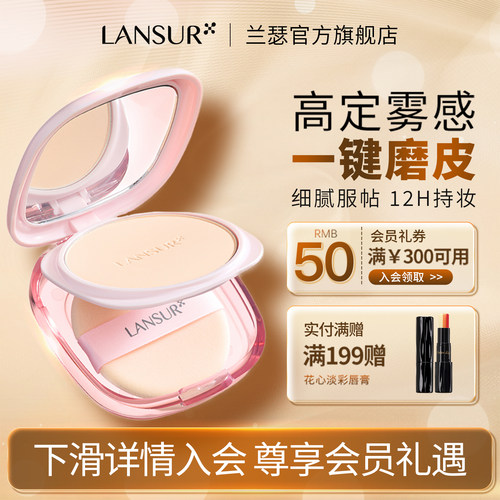 新升级兰瑟绒雾哑光粉饼定妆蜜粉