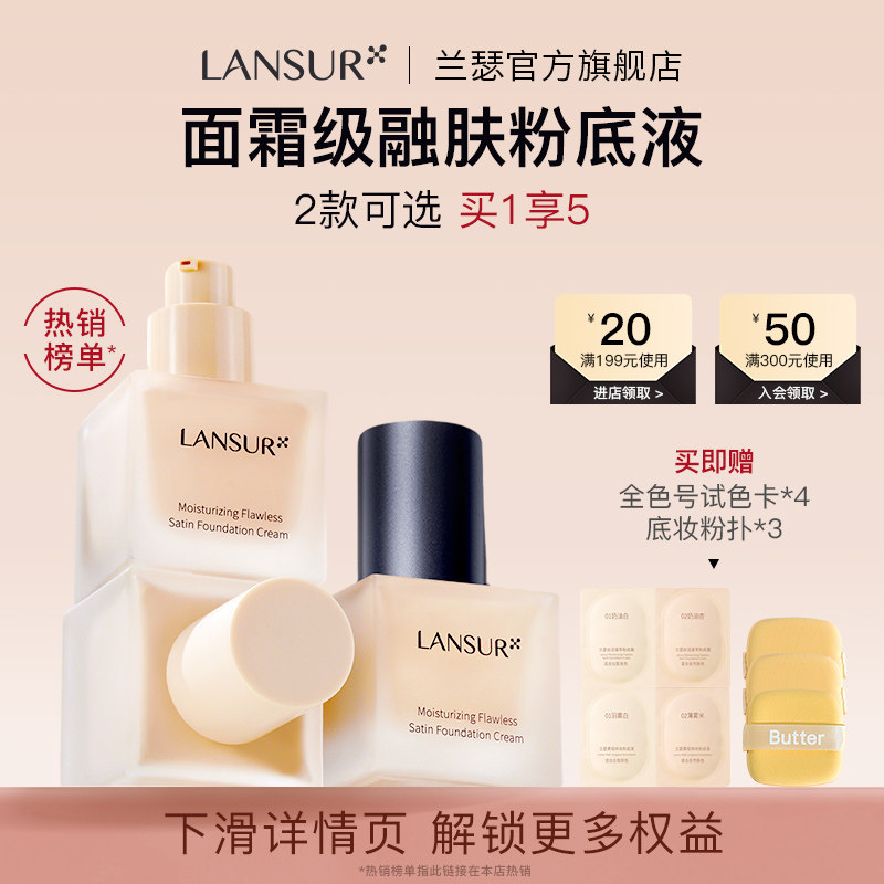 兰瑟小方瓶粉底液亲润水感保湿粉霜遮瑕不易脱妆奶油肌旗舰店正品