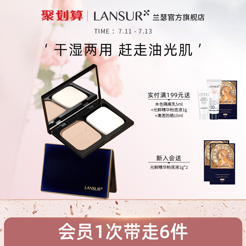 兰瑟亲肤无痕透润干湿两用粉饼定妆遮瑕持久控油防水女定妆粉正品