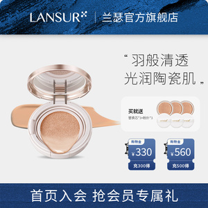 兰瑟羽透气垫遮瑕保湿持久BB霜粉底干皮不脱妆旗舰店官网官方正品
