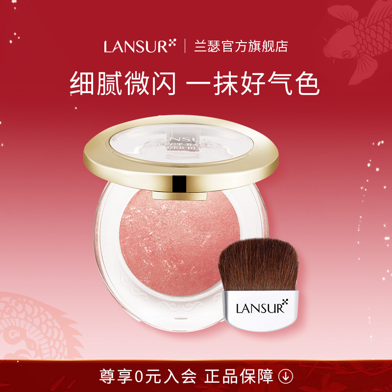 兰瑟腮红 可圈可点胭脂膨胀自然蜜桃红粉橘色女珠光裸妆高光修容