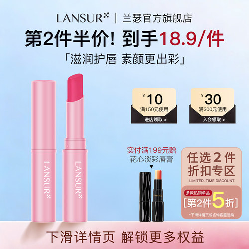兰瑟淡彩润唇膏滋养唇女保湿滋润