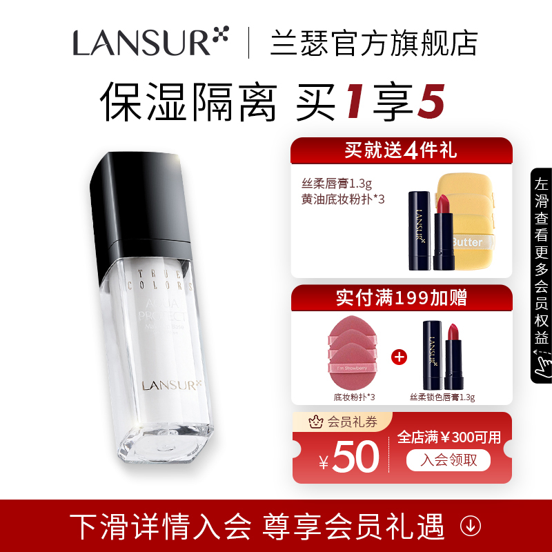 兰瑟保湿素颜学生款防晒隔离乳霜