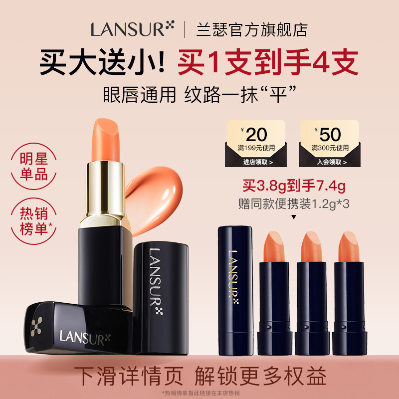 兰瑟修纹膏 淡化眼唇纹妆前修护口红打底保湿滋润官方正品润唇膏