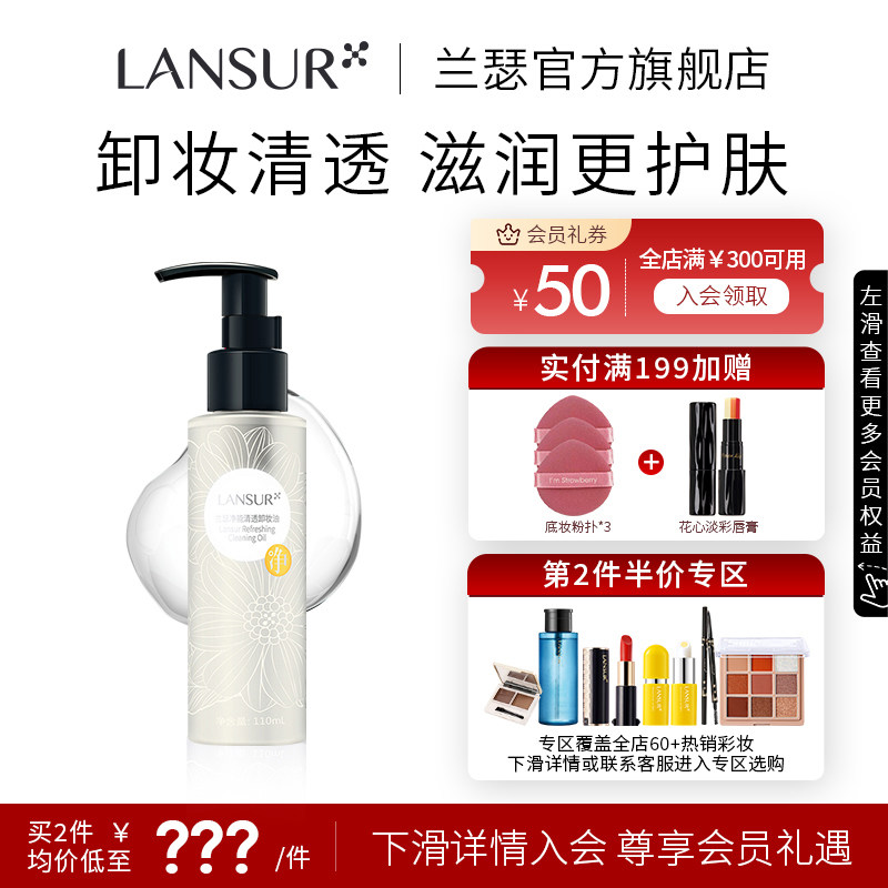 兰瑟卸妆油 旗舰店柔和脸部眼唇二合一保湿卸妆水乳化深层清洁净,美容护肤/美体/精油,卸妆,淘宝优惠券,粉丝福利购,淘宝优惠卷