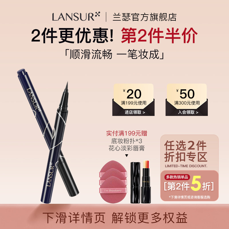 兰瑟眼线液笔 立体按压眼线液不易晕染正品眼睑下至卧蚕笔初学者