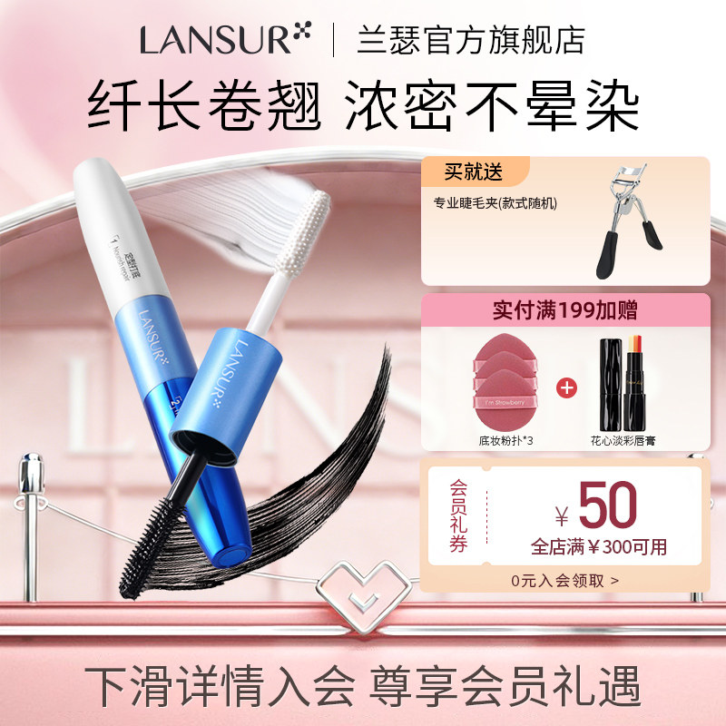 兰瑟双头睫毛膏官方旗舰店正品防水纤长卷翘不晕染浓密持久拉长女