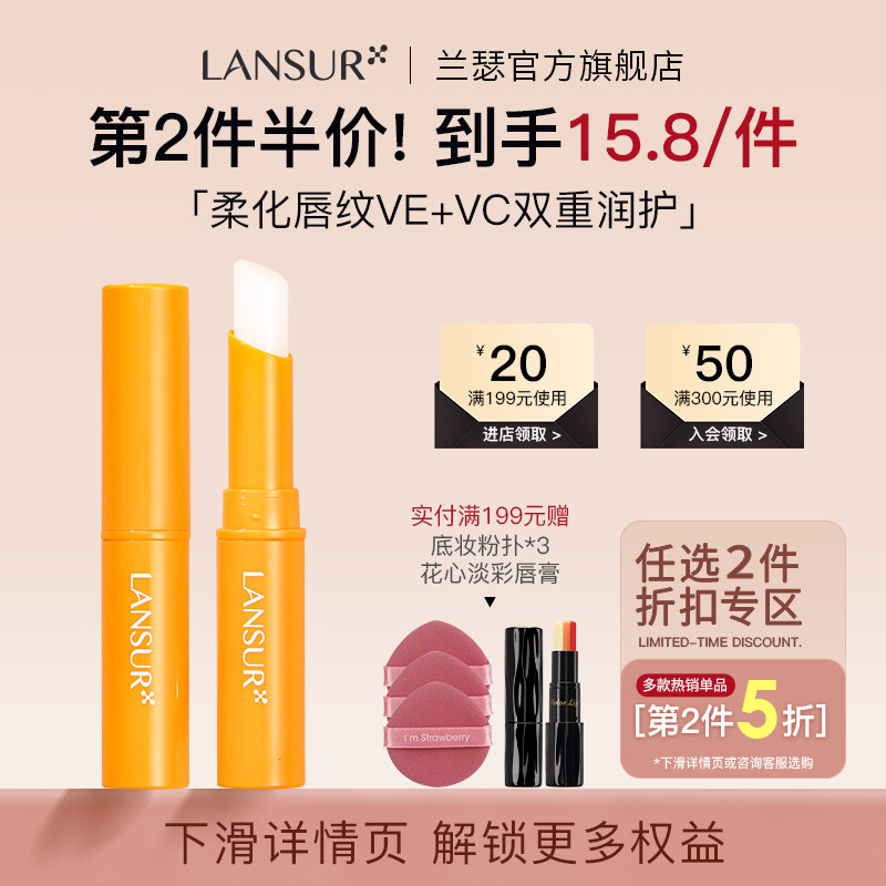 兰瑟润唇膏 保湿滋润补水无色秋冬品牌VC护唇旗舰店正品口红打底