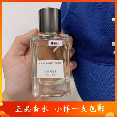 丝柏雪松小样 |香蕉共和国  Banana Republic Cypress Cedar 试香