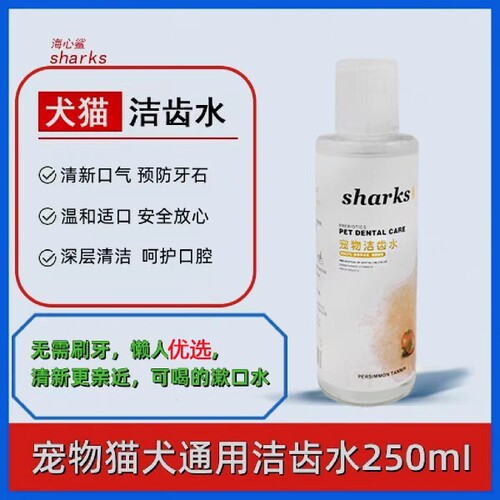 海心鲨宠物漱口水狗狗洁齿水口腔清洁抑菌免刷牙防牙结石猫犬通用