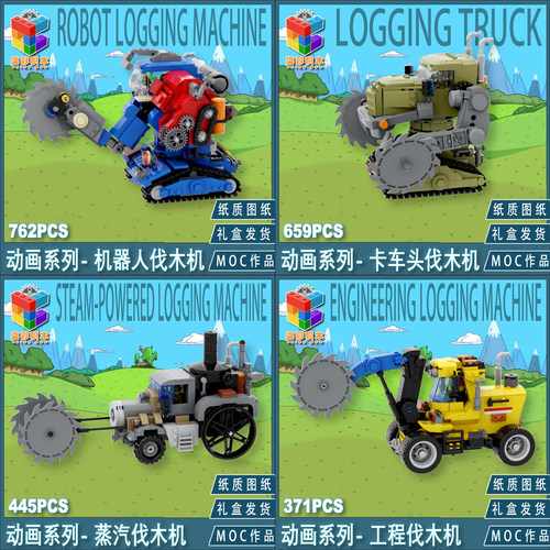 柒彩积木创意MOC动画熊超级机器人出没伐木机益智搭建创意玩具MOC