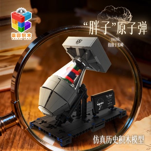 柒彩积木文创系列二战长崎胖子原子弹核弹模型全内构历史拼装玩具