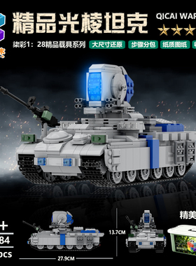 柒彩创意MOC红色警戒2盟军精品光棱坦克可发光成人积木益智拼装