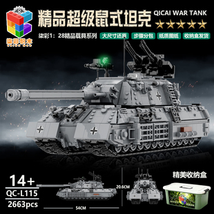 柒彩创意MOC精品军事二战德军超级鼠式 坦克搭建积木收藏模型摆件