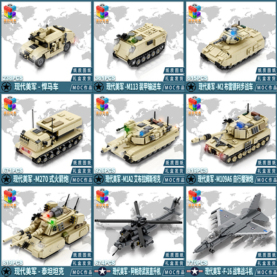 现代美军MOC坦克战机军事拼装
