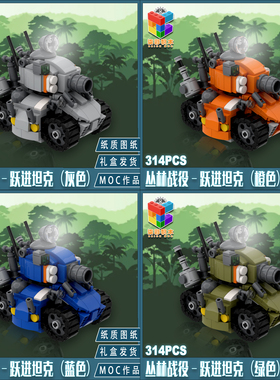 柒彩创意MOC合金弹头SV001多色战队金属蛞蝓科幻坦克益智拼装玩具