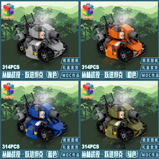 柒彩创意MOC合金弹头SV001多色战队金属蛞蝓科幻坦克益智拼装玩具