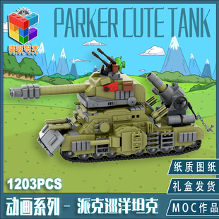 柒彩创意MOC动画苏联派克B4榴弹超重型巡洋坦克积木益智拼装玩具