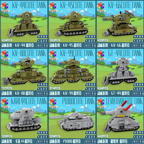 柒彩创意MOC二战坦克世界KV6KV88KV45GT巨鼠坦克合集益智拼装积木
