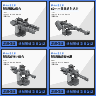 创意积木之家MOC拼装机器人机甲武器炮塔科幻基地防御系统搭建