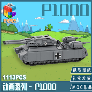 柒彩创意MOC德国P1000巡洋动画坦克二战小孩最爱礼物益智拼装积木