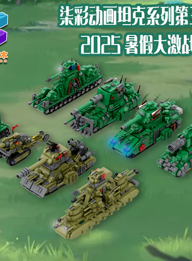 柒彩创意MOC坦克动画苏联IS-44兄弟KV45巡洋坦克积木益智拼装玩具