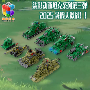 柒彩创意MOC坦克动画苏联IS-44兄弟KV45巡洋坦克积木益智拼装玩具