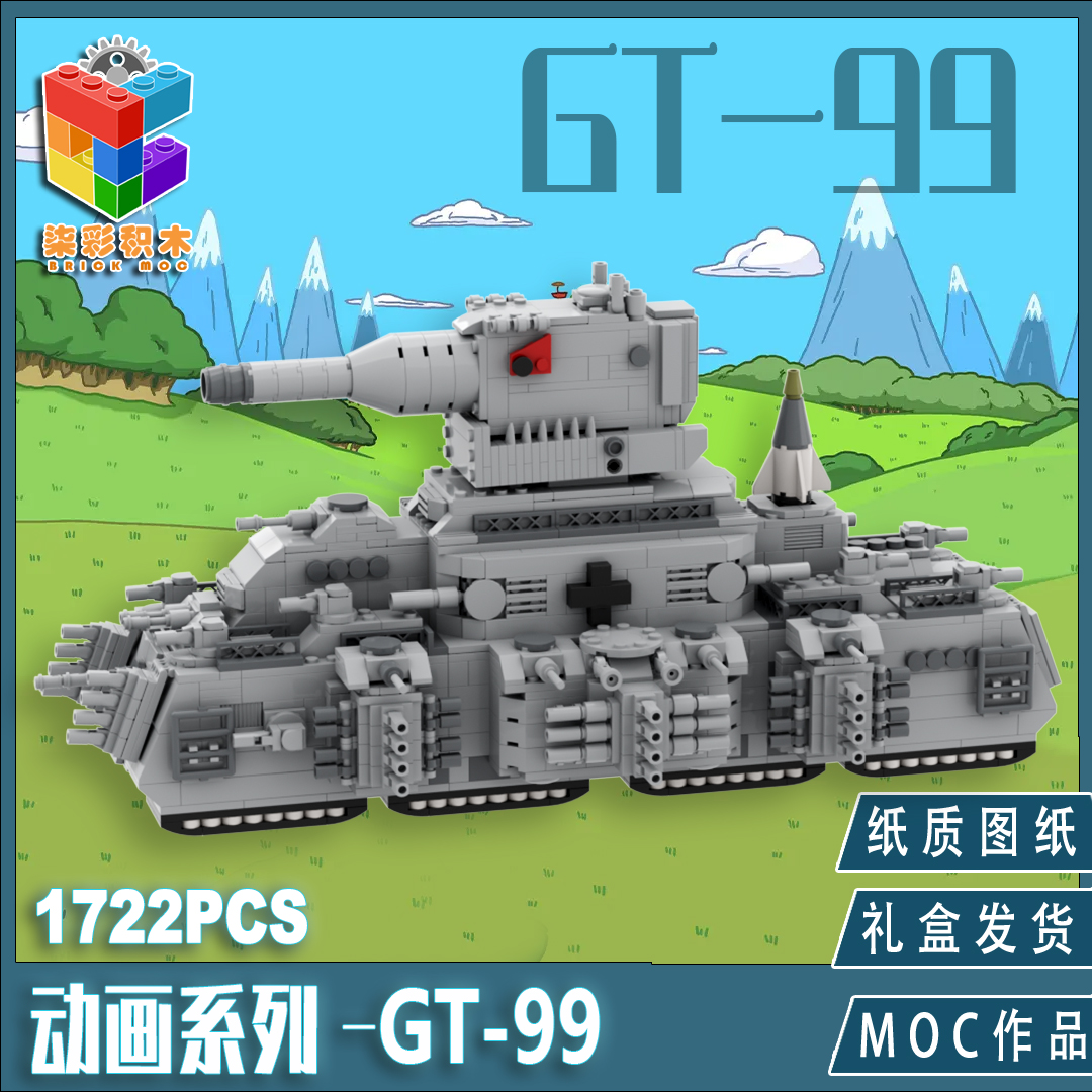 益智重型坦克柒彩积木创意坊