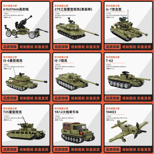 创意积木之家MOC二战苏联斯大林T35杠七杠六杠二重型坦克279拼装