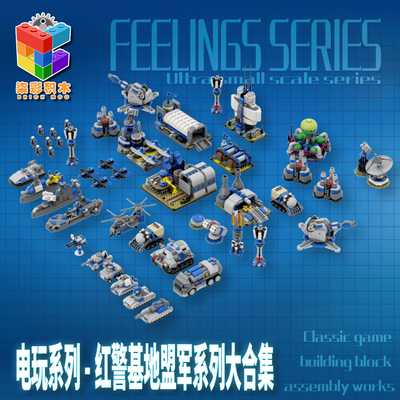 红色警戒拼装积木柒彩积木创意坊