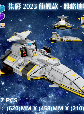 柒彩2023旗舰MOC迪迦胜利队亚格迪斯号宇宙飞船展厅级拼装模型
