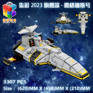 柒彩2023旗舰MOC迪迦胜利队亚格迪斯号宇宙飞船展厅级拼装模型