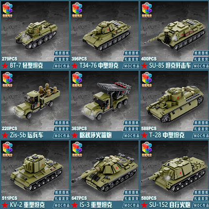 柒彩创意MOC二战苏军坦克IS-3苏联喀秋莎KV2军事载具益智拼装玩具