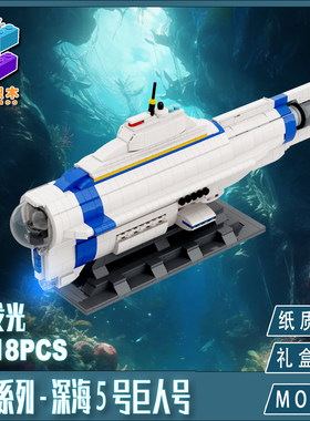 柒彩创意MOC深海迷航独眼巨人号潜水艇玩具改装载具舱模型积木