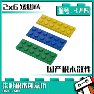 柒彩积木兼容3795积木零件DIY散件2X6矮砖基础砖MOC 50G起售
