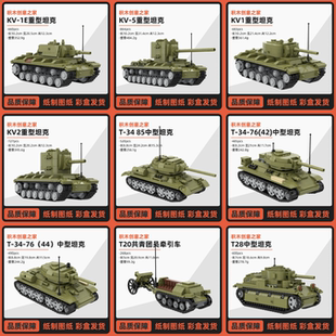 创意积木之家MOC二战苏联坦克KV2KV1T3485世界军事男孩礼物拼装