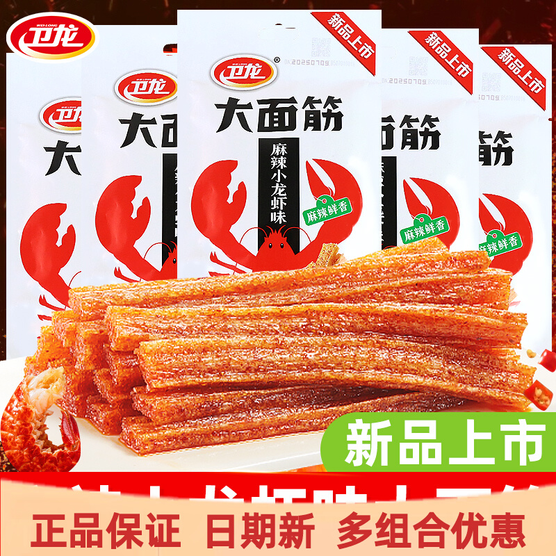 卫龙大面筋小龙虾味106g*6袋装辣条面筋解馋儿时怀旧零食休闲