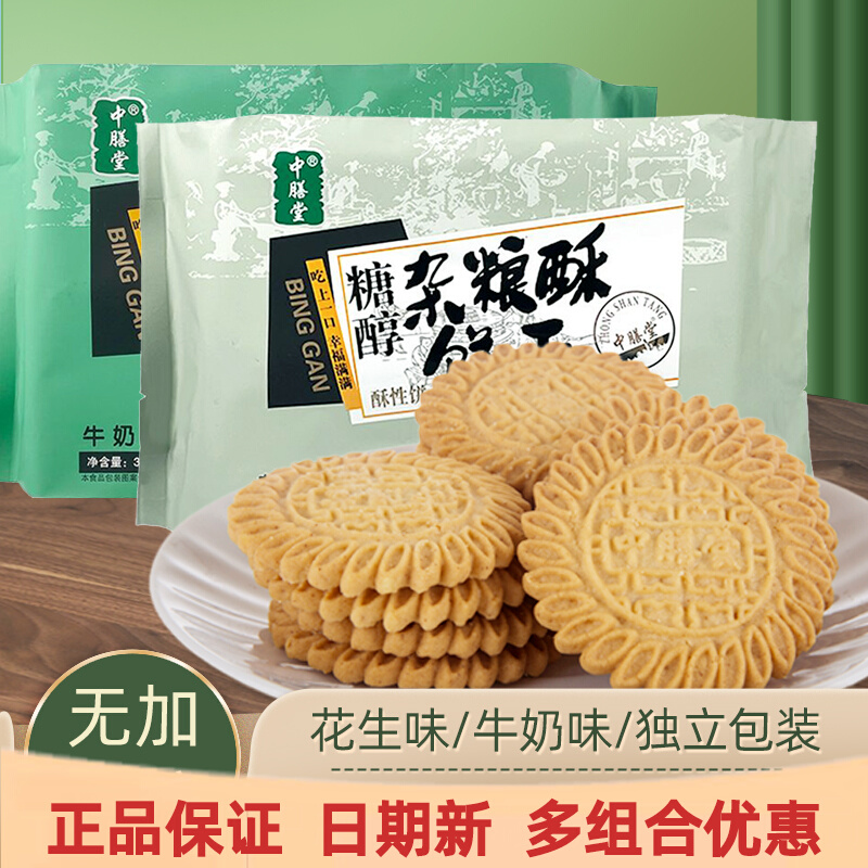 中膳堂五谷杂粮酥饼干380g*2袋装全麦粗粮饼零食控饼干点心