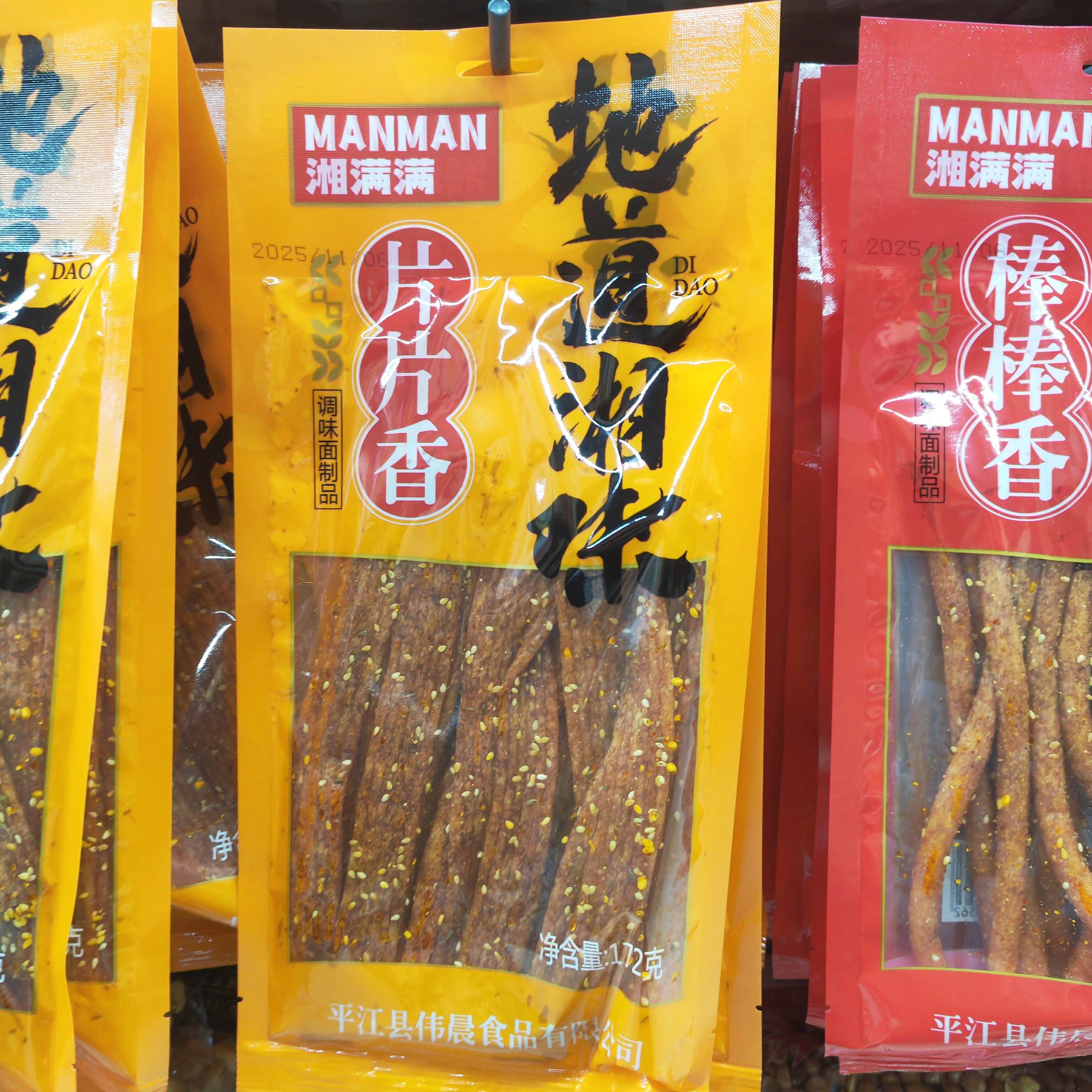 湘满满辣条片片香172g*3袋棒棒香辣条休闲零食解馋湘味平江特产