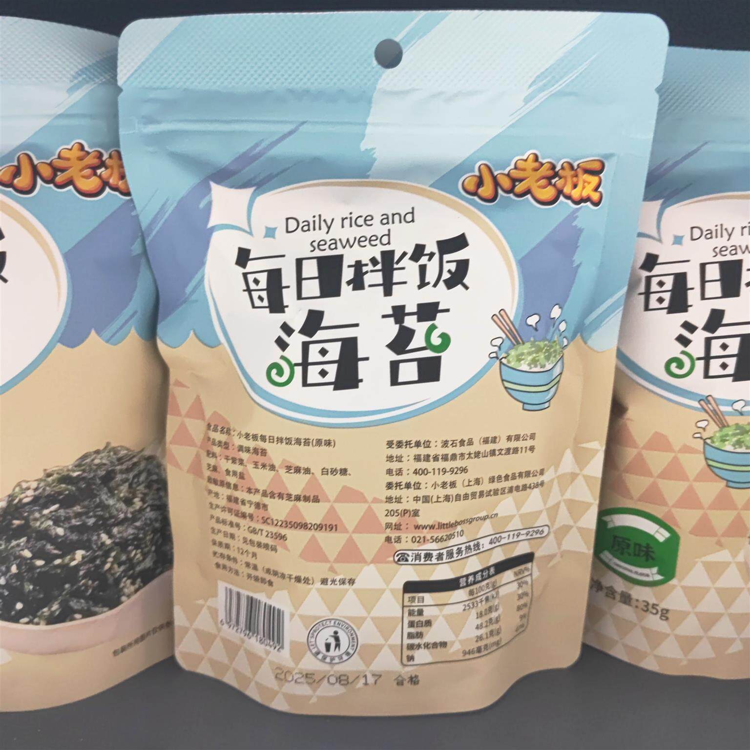 小老板每日拌饭海苔碎35g*5袋肉松海苔紫菜儿童宝宝饭团寿司零食