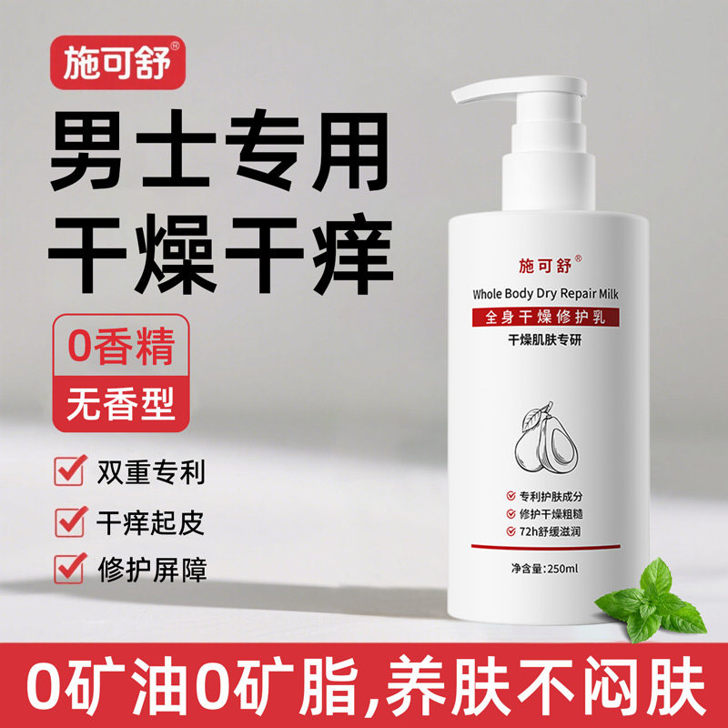 施可舒修护乳,速解皮肤干痒起皮
