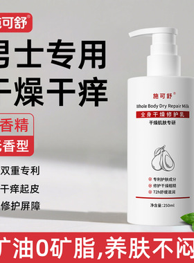 施可舒修护乳，速解皮肤干痒起皮