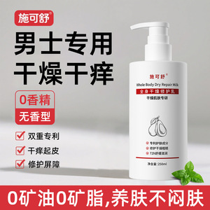 施可舒修护乳，速解皮肤干痒起皮