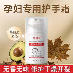 孕妇专用护手霜无味无香型滋润保湿补水防干裂粗糙孕期儿童可用