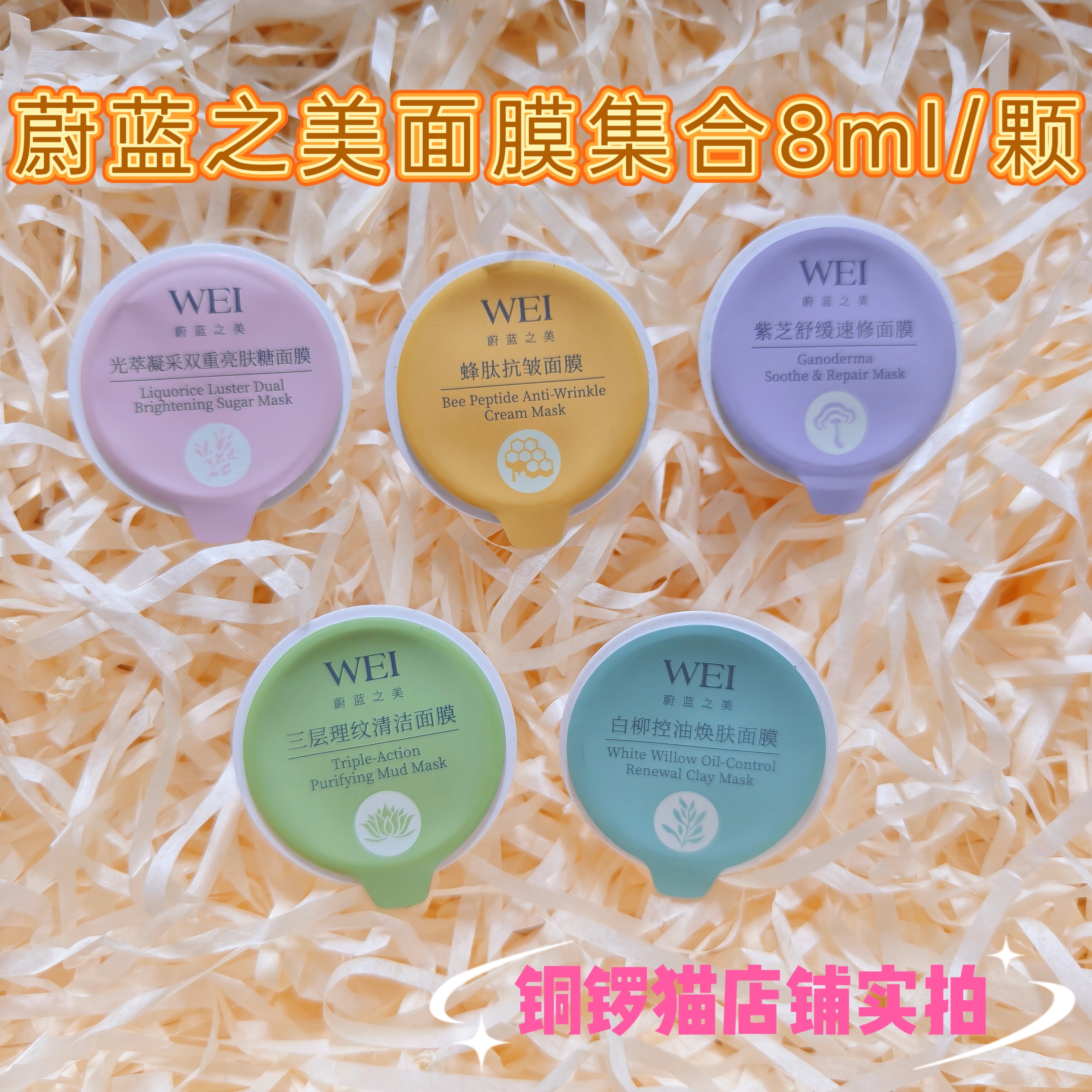WEI蔚蓝之美三层理纹红景天清洁蜂肽滋养亮肤糖沁莲面膜泥膜涂抹