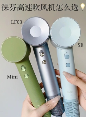 正品徕芬lf03新一代家用高速吹风机大风莱芬速干负离子护发电吹风