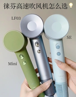 正品徕芬lf03新一代家用高速吹风机大风莱芬速干负离子护发电吹风