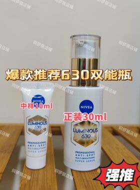 【正品可溯源】 妮维雅630双能瓶30ml抗糖抗黑精华面部抗氧化提亮