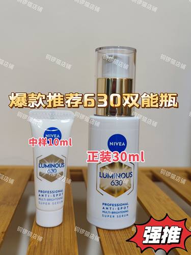 【正品可溯源】 妮维雅630双能瓶30ml抗糖抗黑精华面部抗氧化提亮